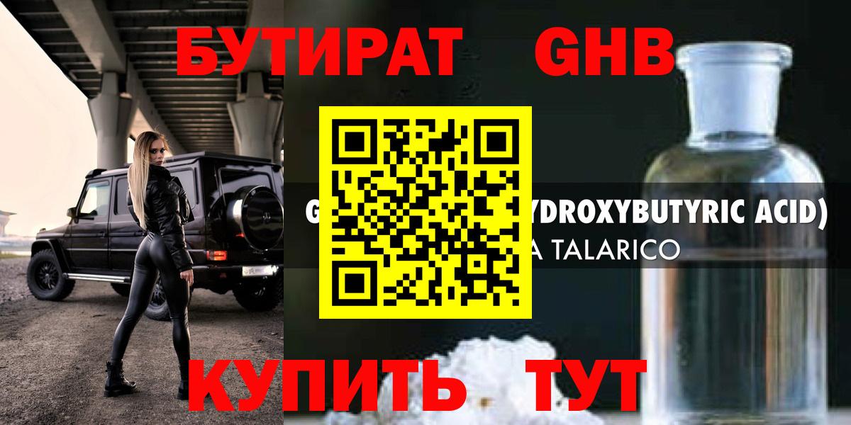 Клин  Бутират  Вход с VPN  БУТИРАТ оксана 