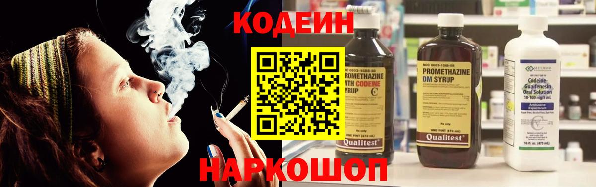 Codein напиток Lean (лин)  Codein напиток Lean (лин)  Клин  что такое наркотик  Вход с VPN 