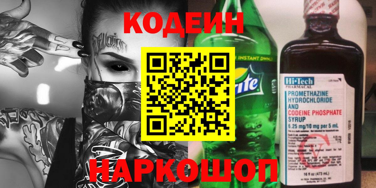 Кодеиновый сироп Lean напиток Lean (лин) Клин