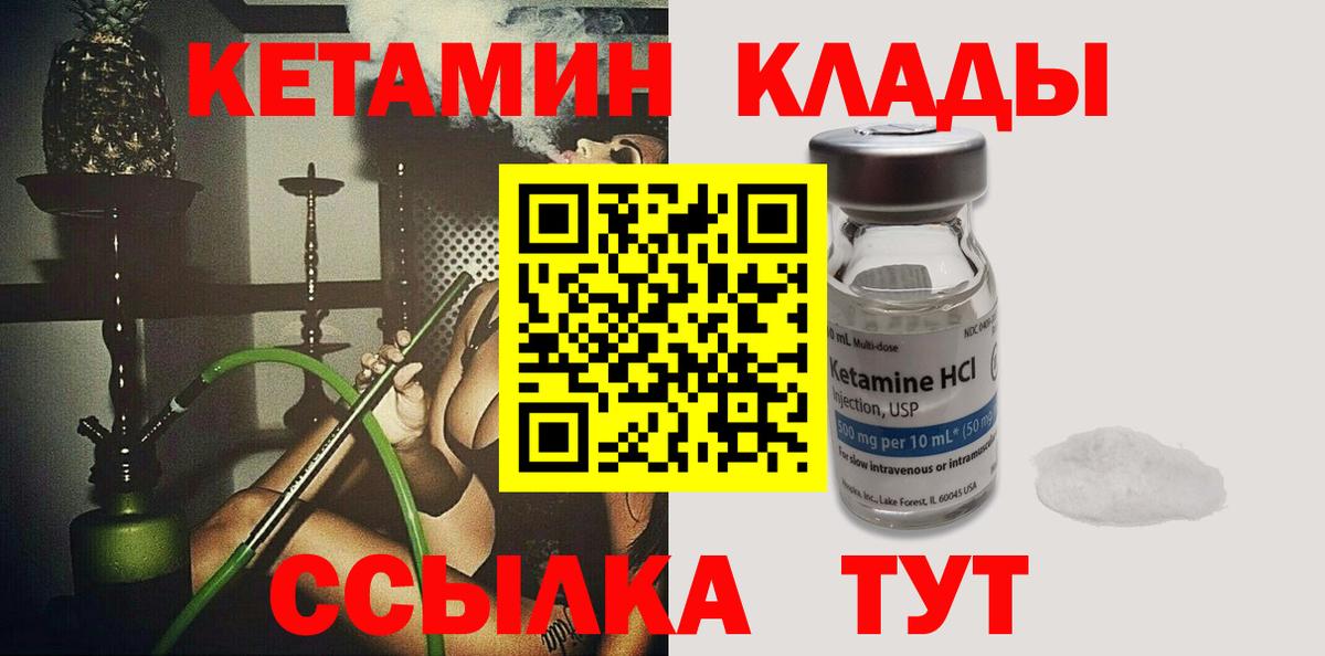 КЕТАМИН VHQ Клин