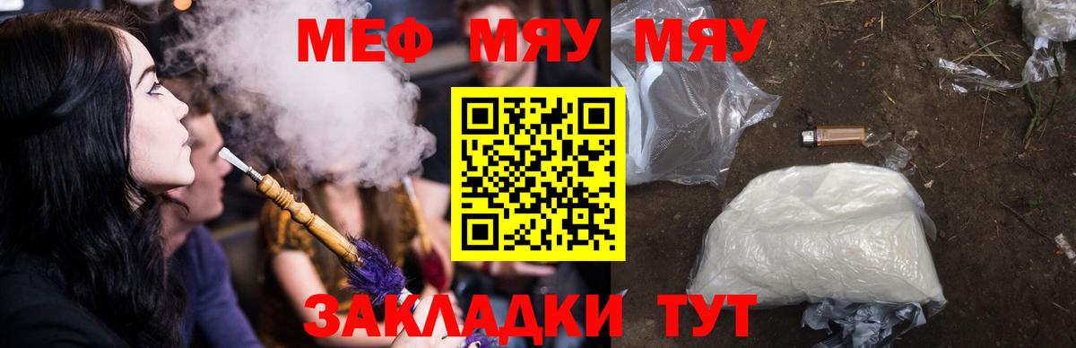 МЕФ mephedrone  Меф VHQ  МЕФ  МЕФ  Вход с VPN  Клин 